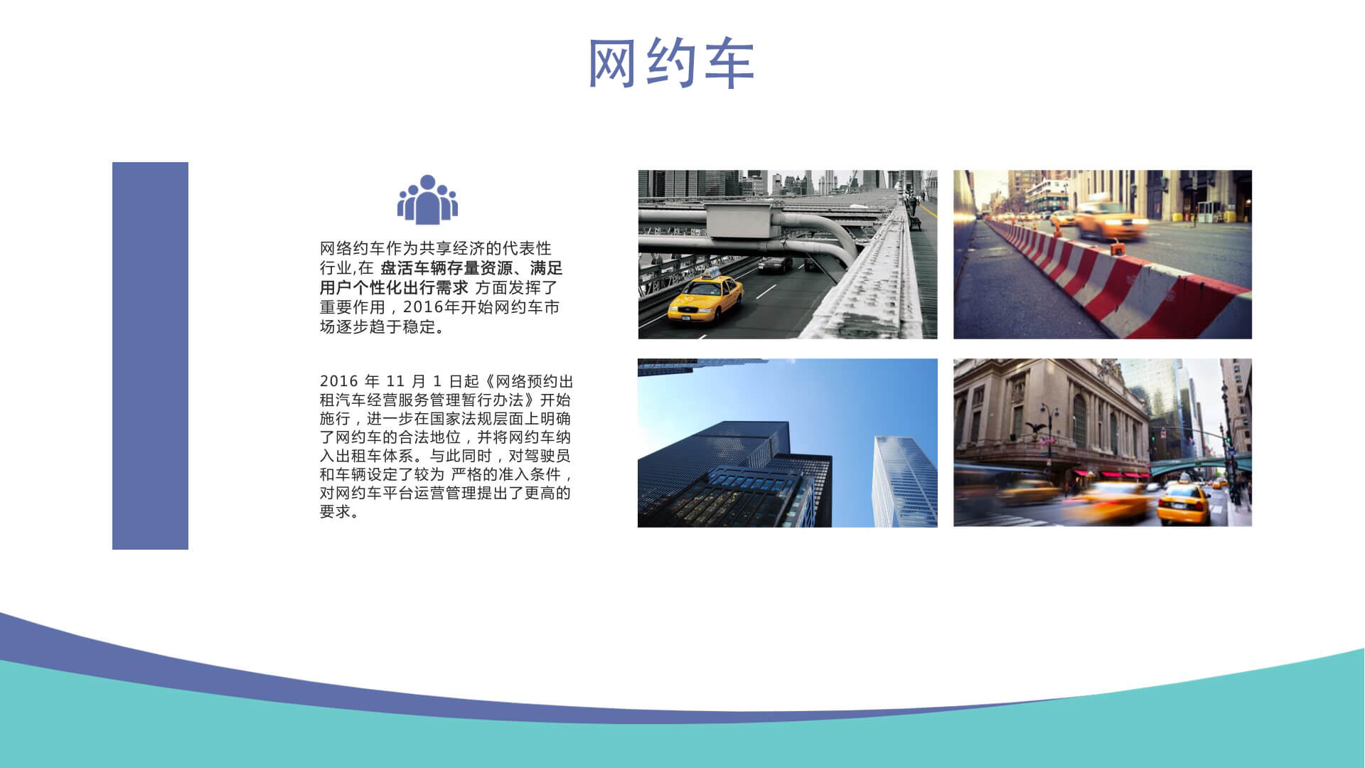 智慧出行,智慧出行解決方案,智慧公交,定制公交,大連定制公交