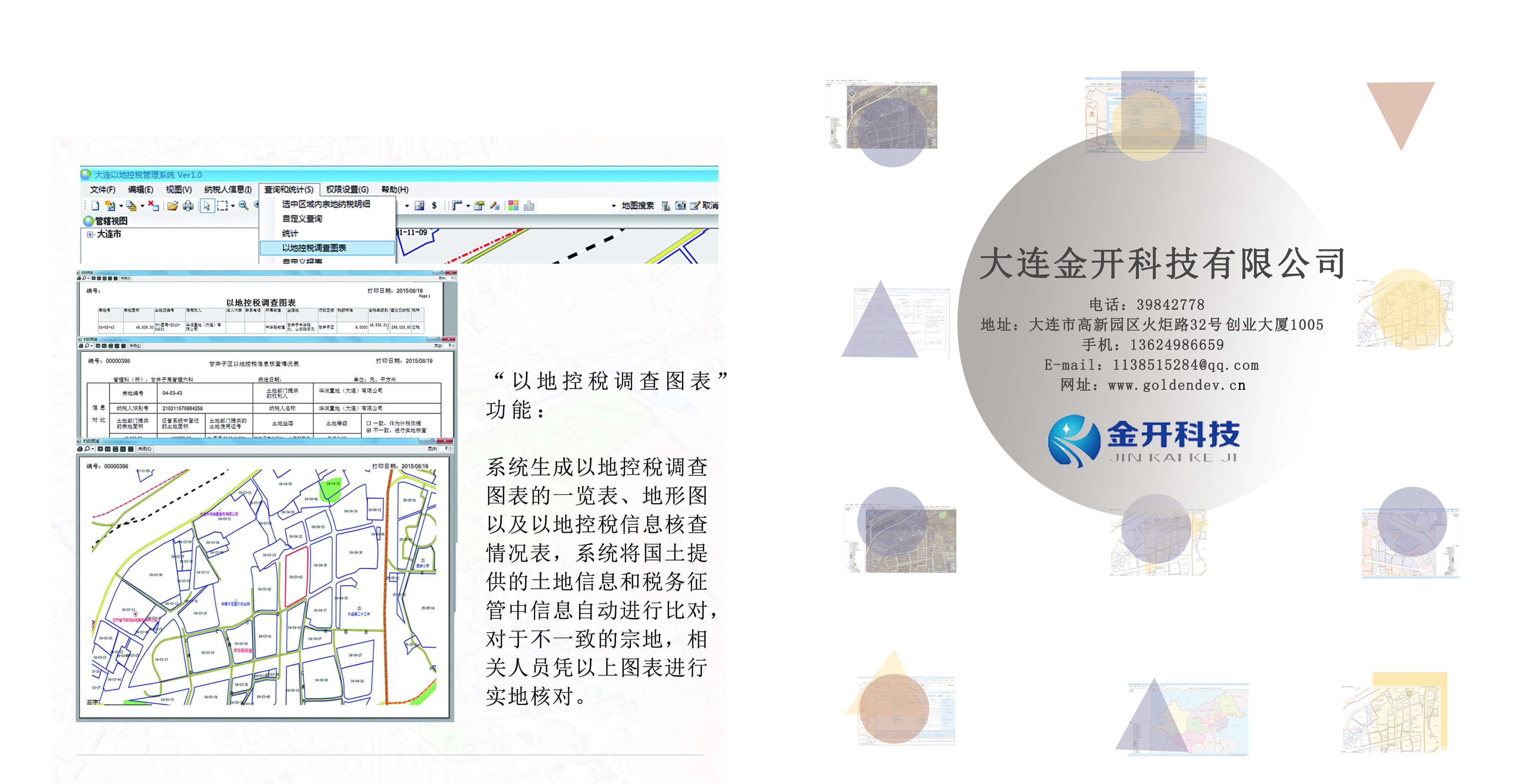 地理信息系統(tǒng),GIS,以地控稅